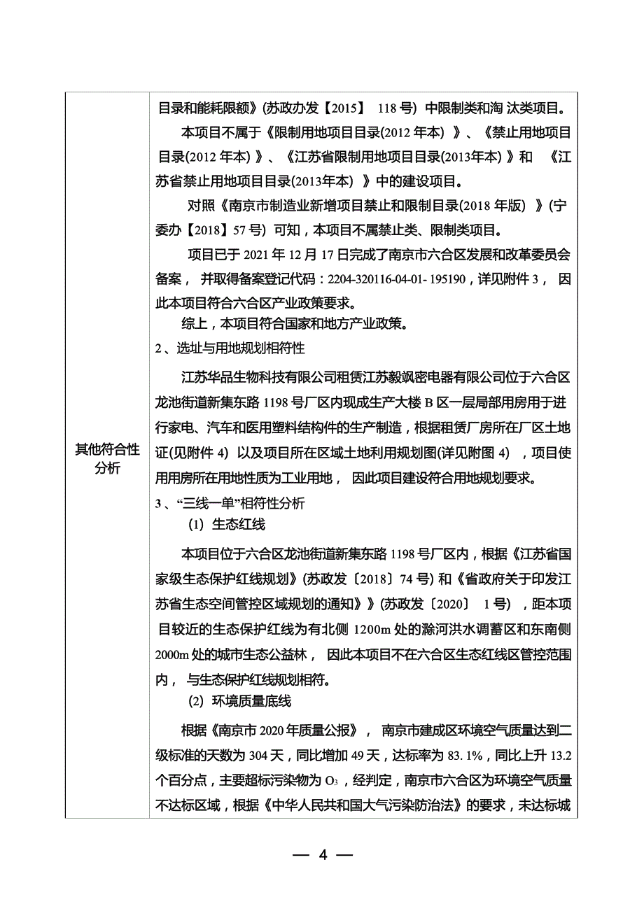 年产20亿件塑料结构件项目环境影响报告表_第4页