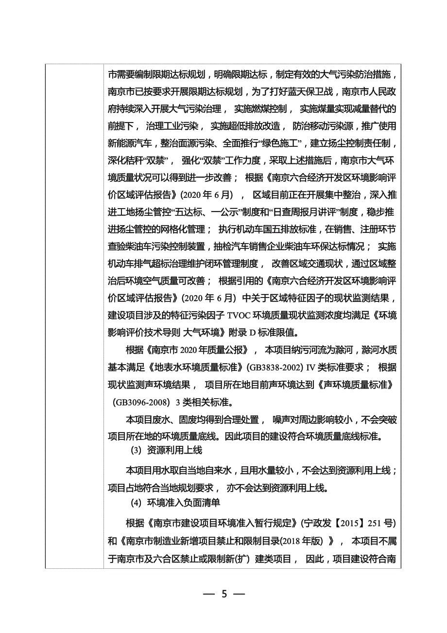 年产20亿件塑料结构件项目环境影响报告表_第5页