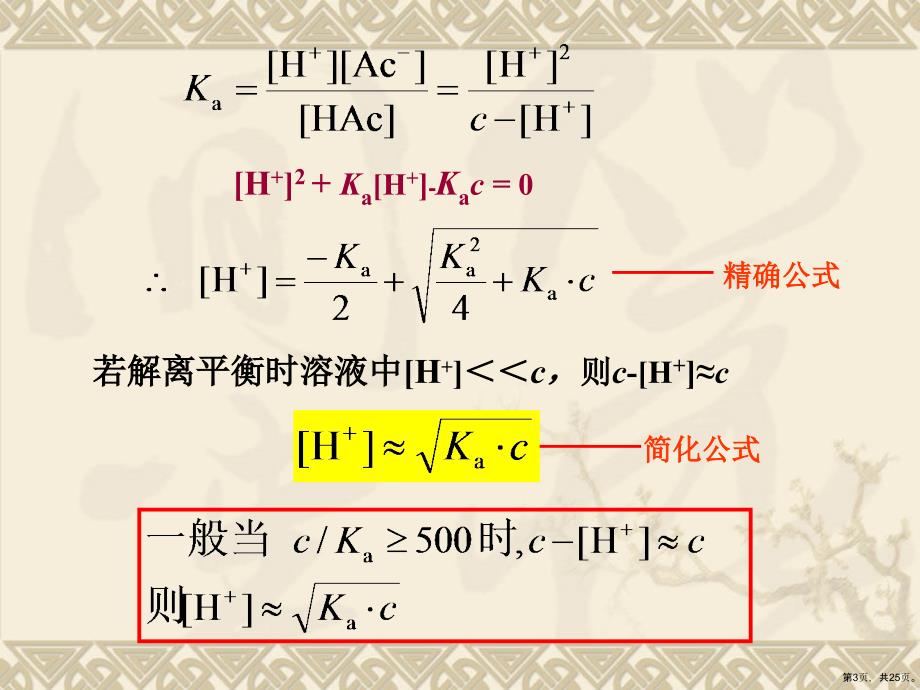 酸碱溶液pH值计算课件_第3页