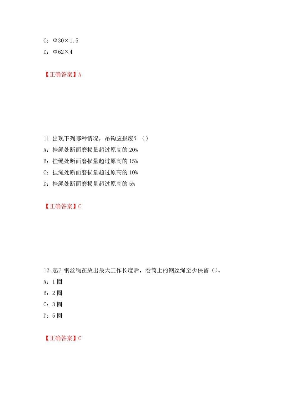 2022年河南省安全员C证考试试题（同步测试）模拟卷及参考答案（94）_第5页