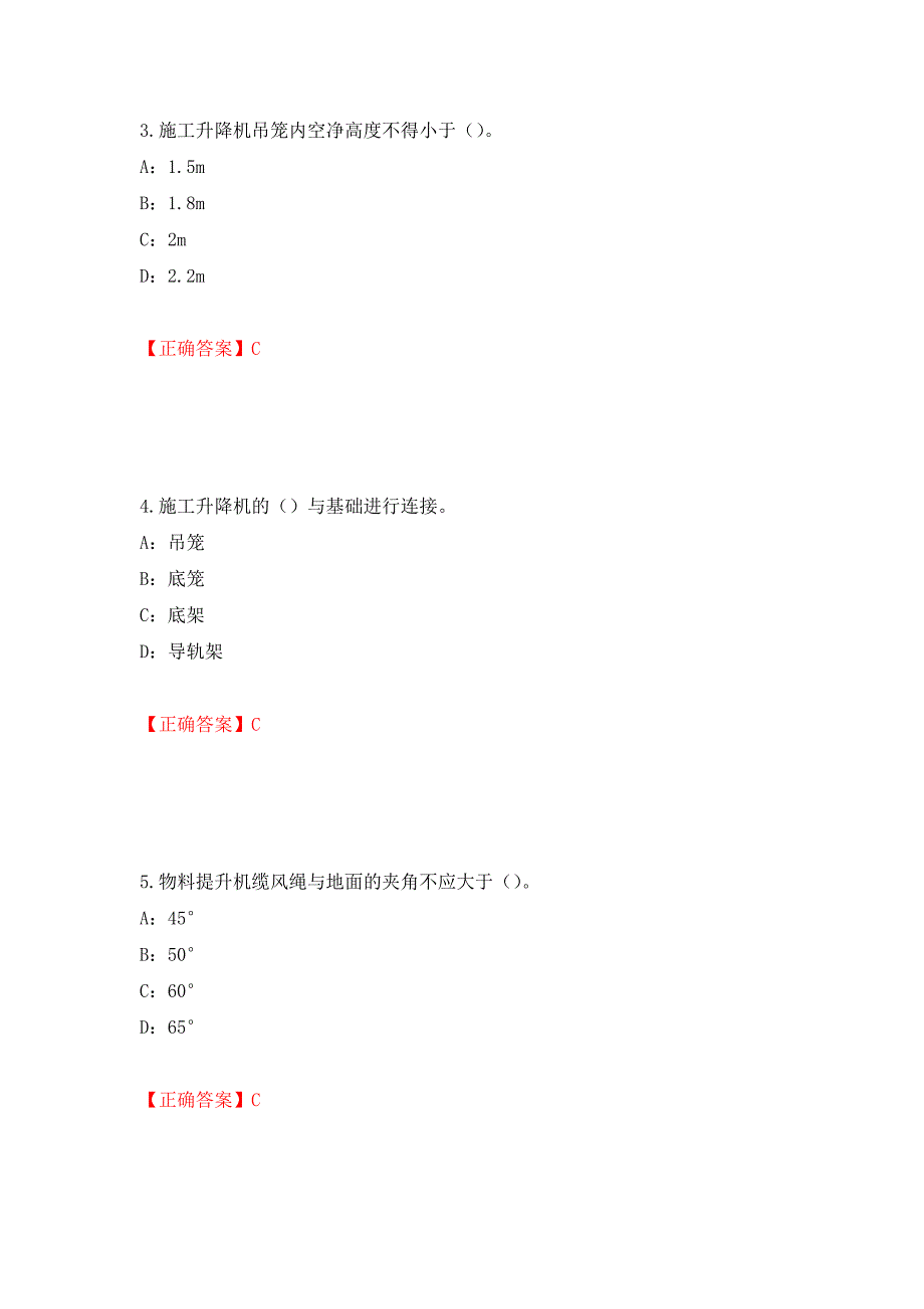 2022年河南省安全员C证考试试题（同步测试）模拟卷及参考答案（第10期）_第2页