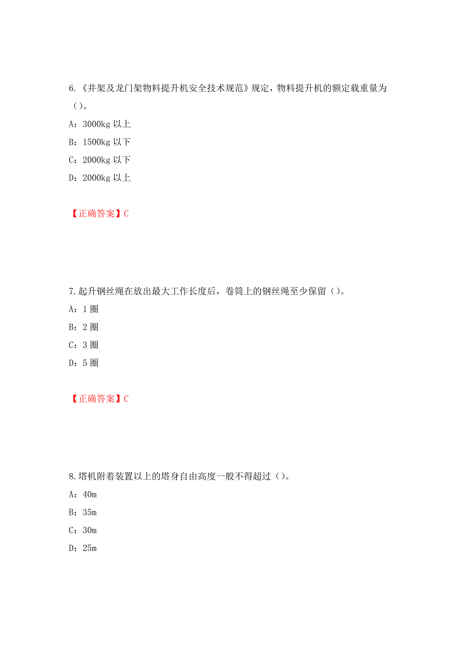 2022年河南省安全员C证考试试题（同步测试）模拟卷及参考答案（第10期）_第3页