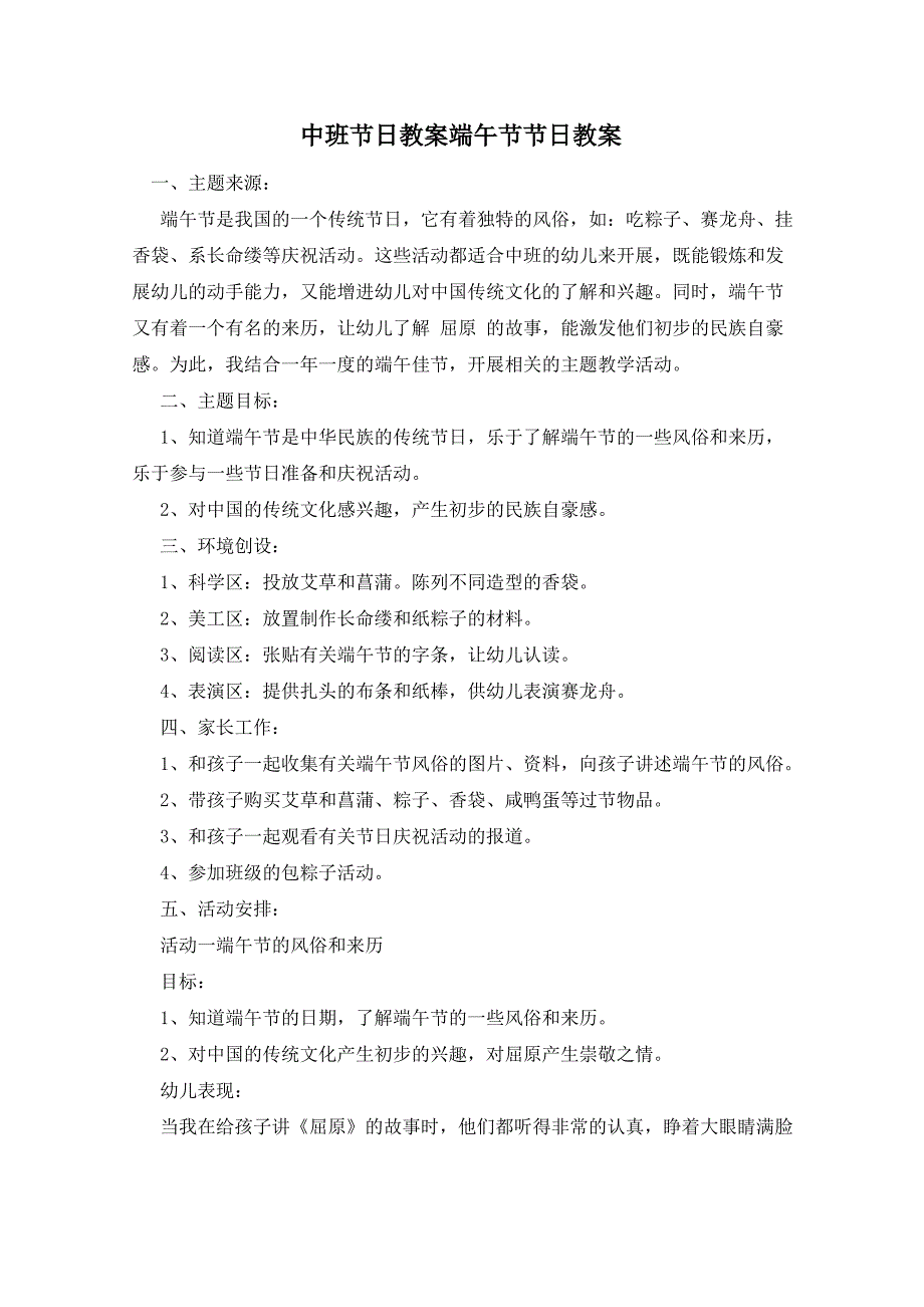 中班节日教案端午节节日教案_第1页