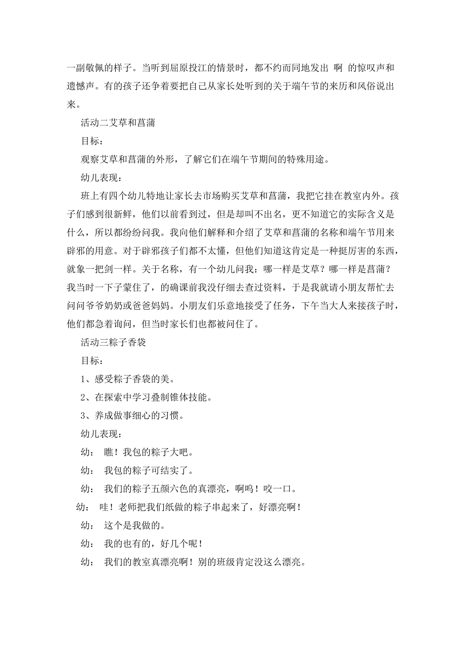 中班节日教案端午节节日教案_第2页