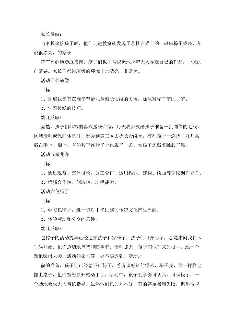 中班节日教案端午节节日教案_第3页