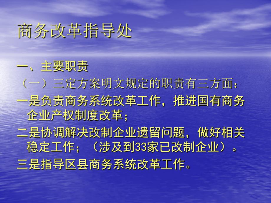 商务改革指导处主要职责及工作情况报告_第3页