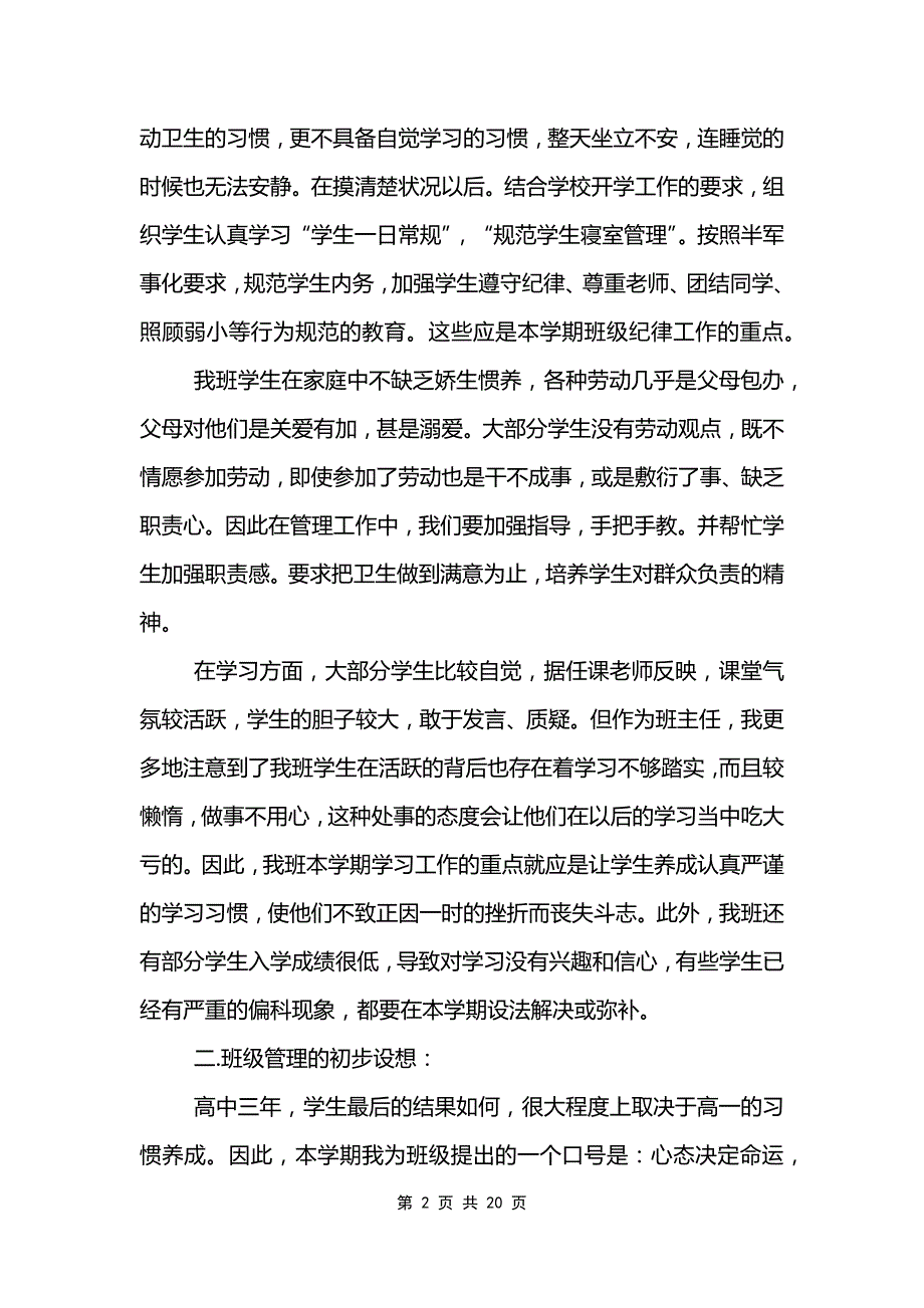 高职班主任工作计划最新范文_第2页