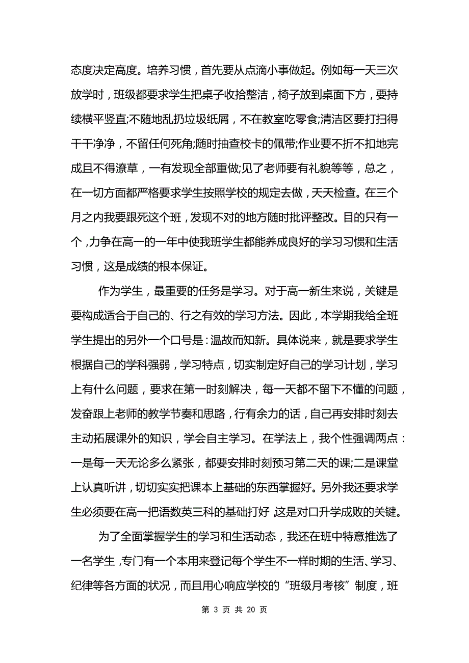 高职班主任工作计划最新范文_第3页