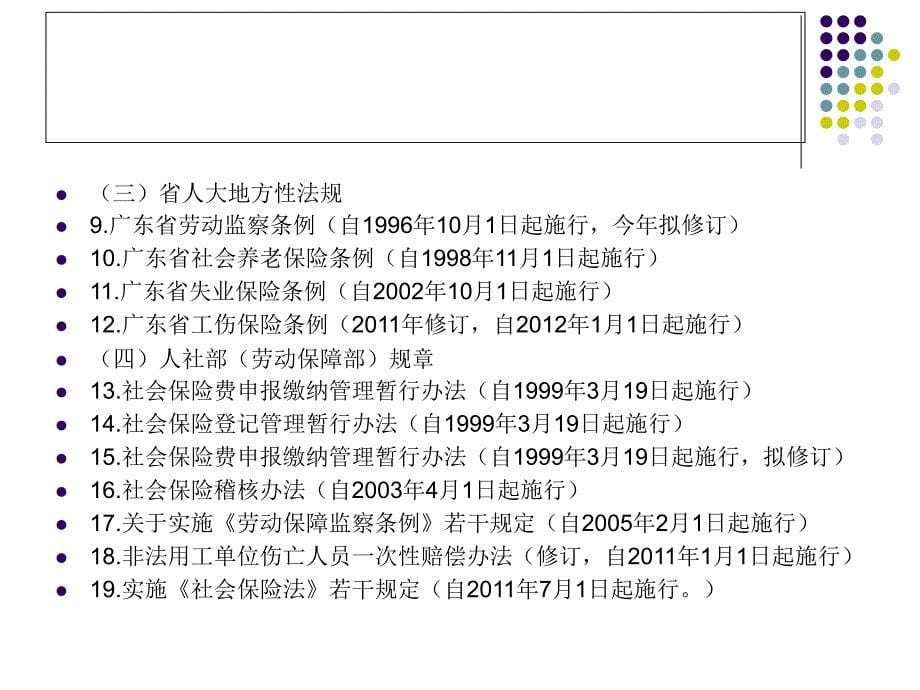 劳动监察社会保险执法培训_第5页