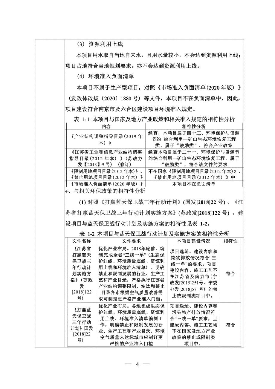 横梁街道三友湖村米家洼砂矿生态修复工程项目环境影响报告表_第4页