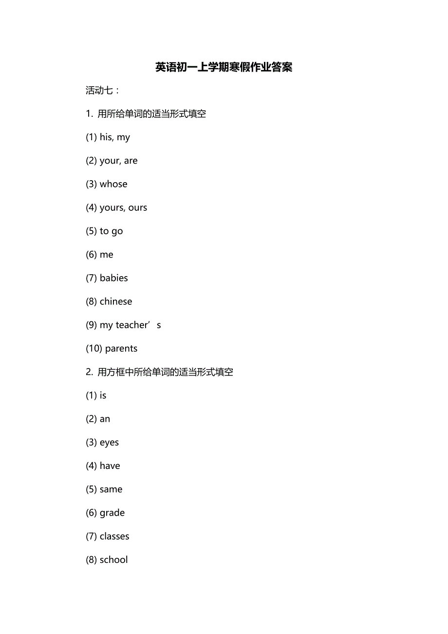 英语初一上学期寒假作业答案_第1页