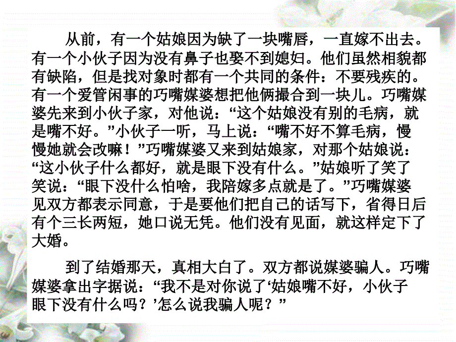 人教版选修《语言文字应用：多义词》.ppt_第2页