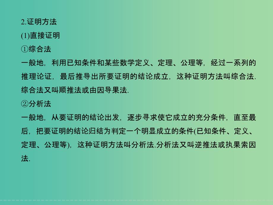 高考数学二轮复习 回扣8 推理与证明、复数、算法课件 理.ppt_第4页