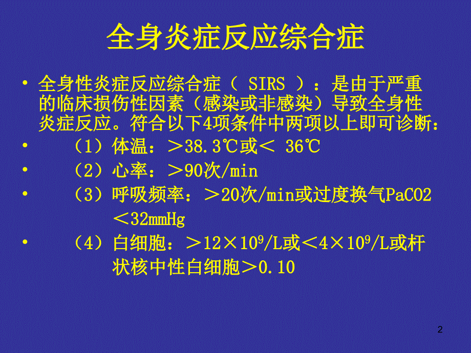 人工肝支持系统治疗mods ppt课件_第2页