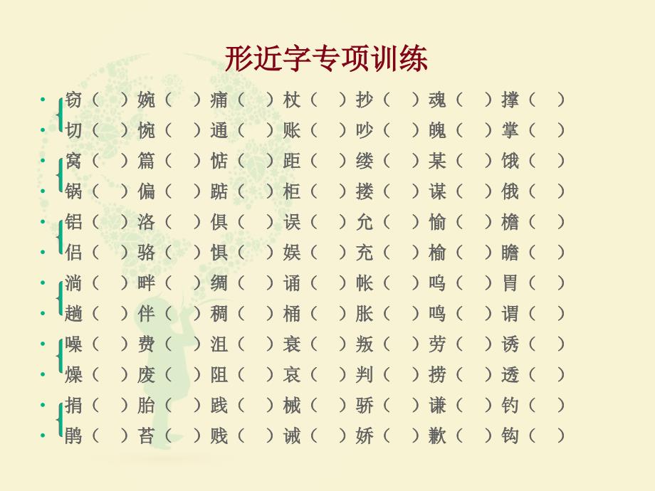 形近字专项训练 (2)_第2页