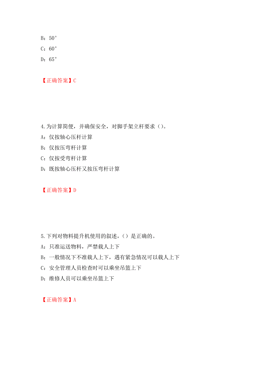 2022年河南省安全员C证考试试题（同步测试）模拟卷及参考答案（第6版）_第2页