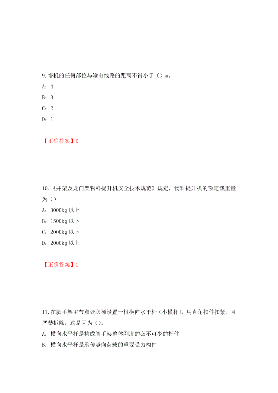 2022年河南省安全员C证考试试题（同步测试）模拟卷及参考答案（第6版）_第4页