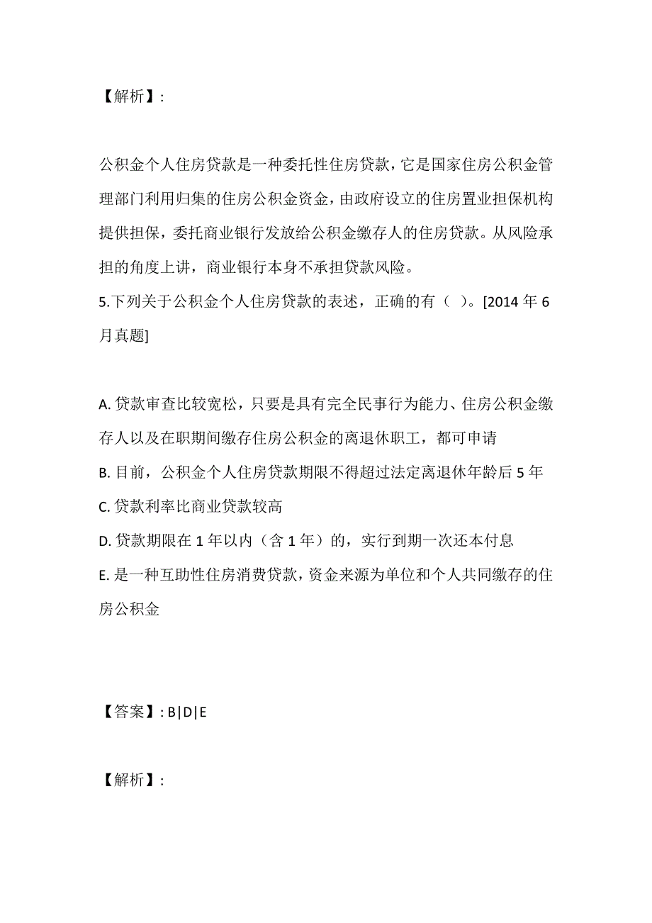 （最新版）证券公司高级管理人员资质考试真题精讲及冲关试卷_第4页