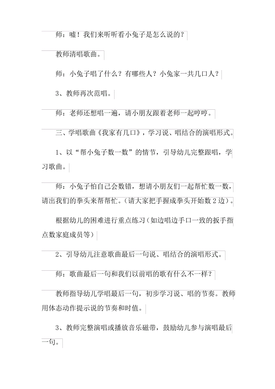 小班音乐教案七篇_第3页