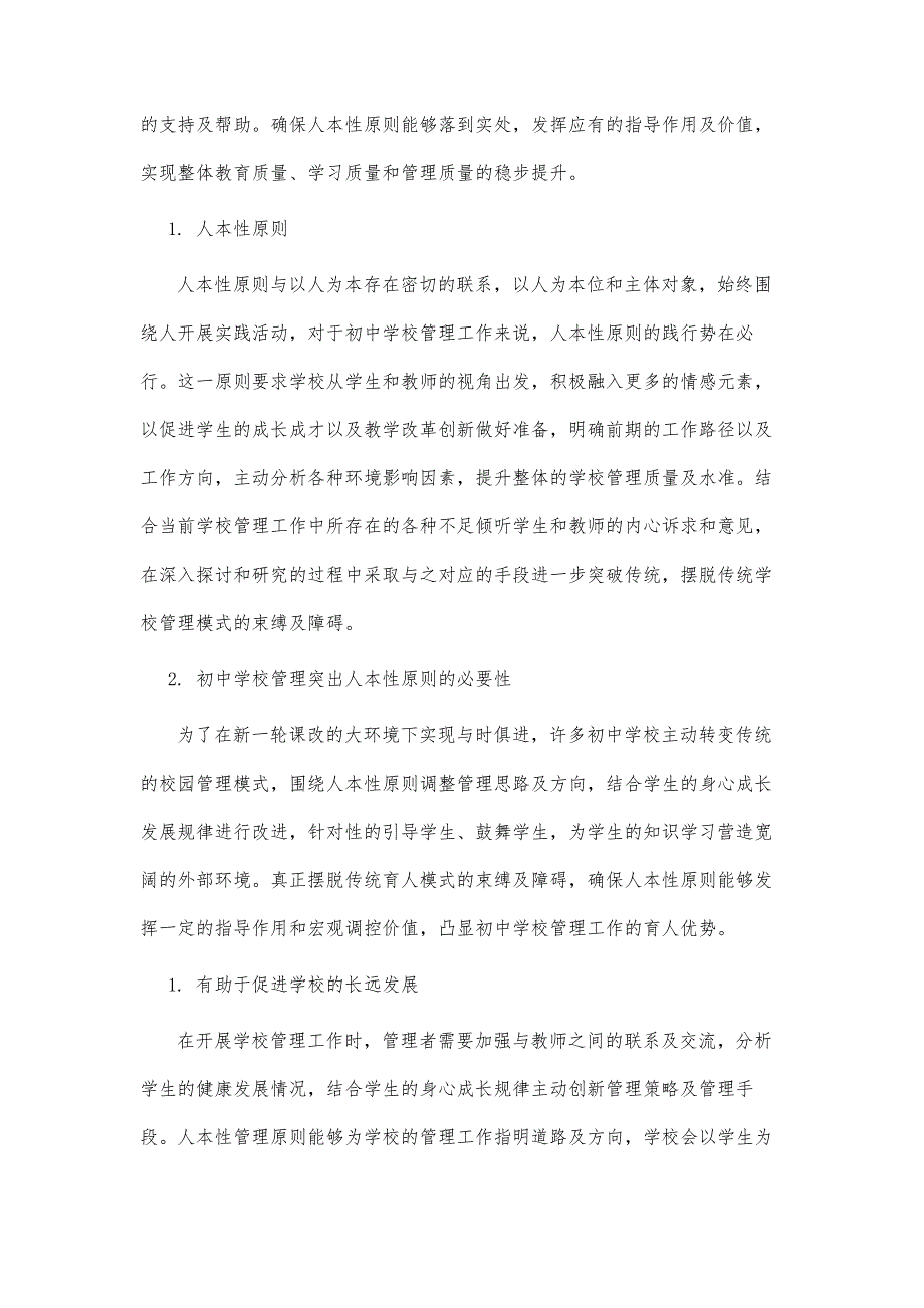 初中学校管理如何突出人本性原则_第2页