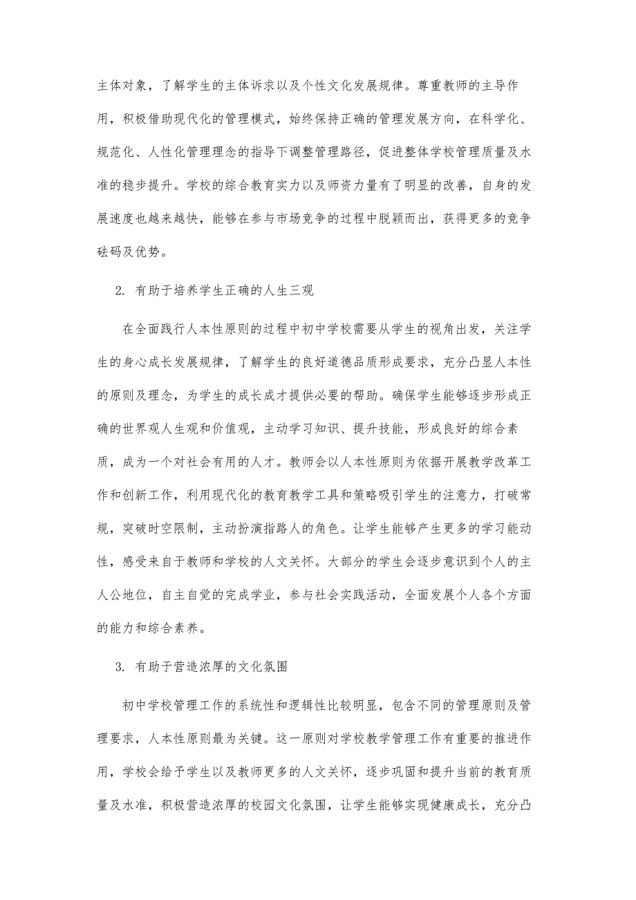 初中学校管理如何突出人本性原则_第3页