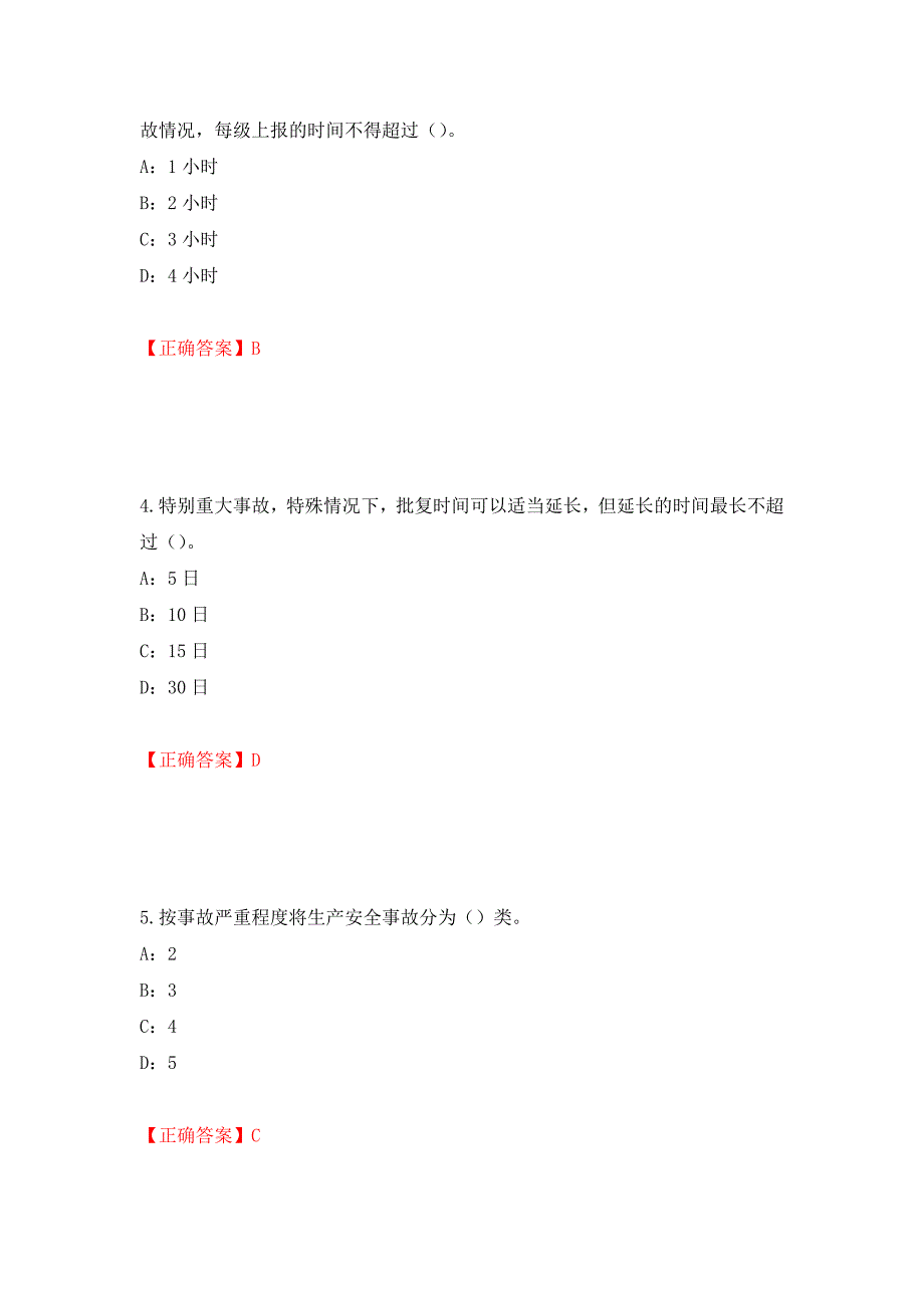 2022年河北省安全员C证考试试题（同步测试）模拟卷及参考答案（第58卷）_第2页