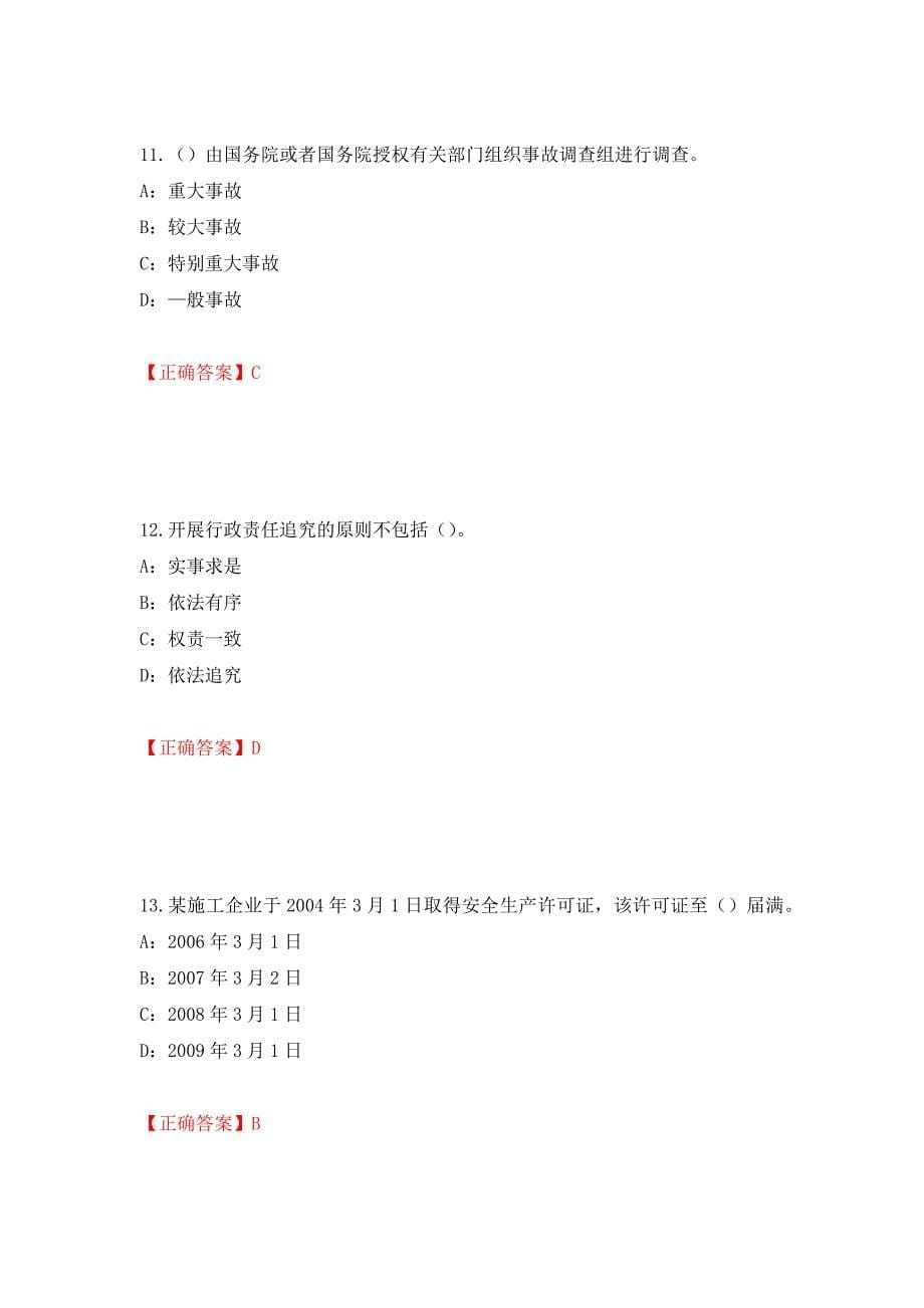 2022年河北省安全员C证考试试题（同步测试）模拟卷及参考答案（第58卷）_第5页