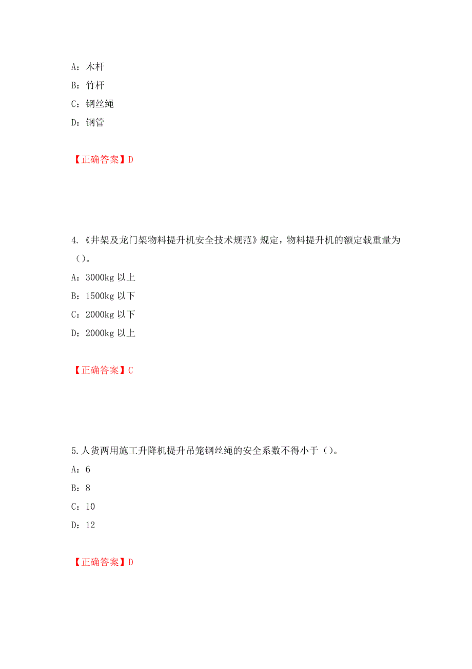 2022年河南省安全员C证考试试题（同步测试）模拟卷及参考答案18_第2页