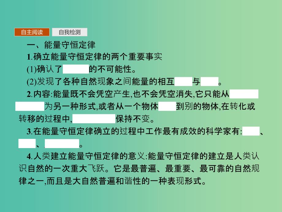 2019版高中物理第七章机械能守恒定律7.10能量守恒定律与能源同步配套课件新人教版必修2 .ppt_第3页