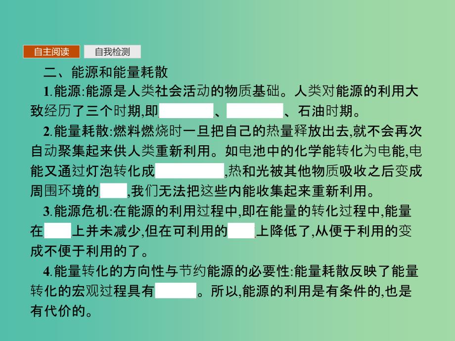 2019版高中物理第七章机械能守恒定律7.10能量守恒定律与能源同步配套课件新人教版必修2 .ppt_第4页