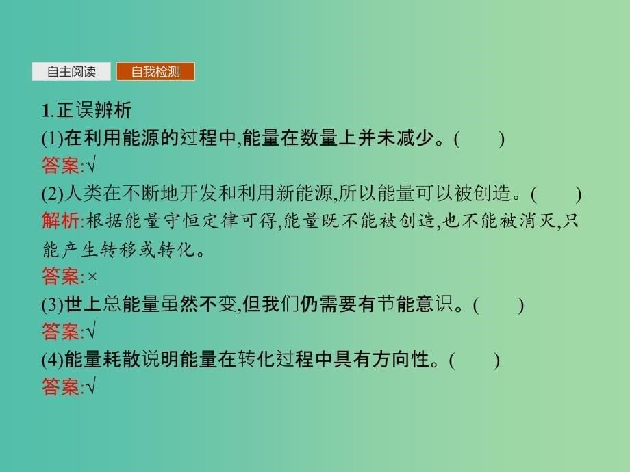 2019版高中物理第七章机械能守恒定律7.10能量守恒定律与能源同步配套课件新人教版必修2 .ppt_第5页