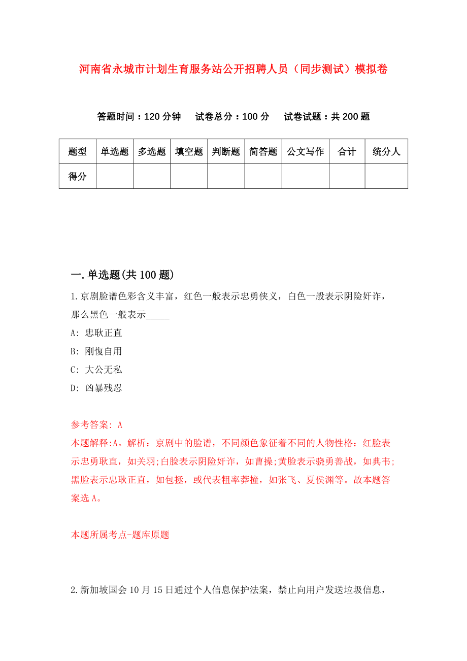 河南省永城市计划生育服务站公开招聘人员（同步测试）模拟卷（7）_第1页