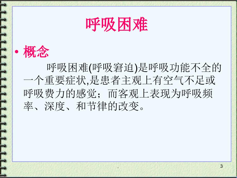 常见急症症状的鉴别与处置ppt医学课件_第3页