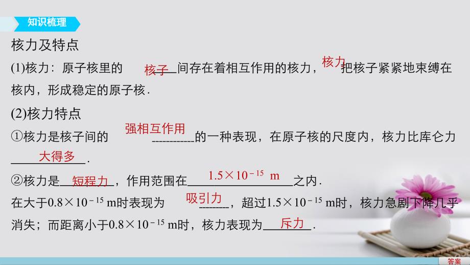 高中物理 19.5 核力与结合能课件 新人教版选修35_第4页