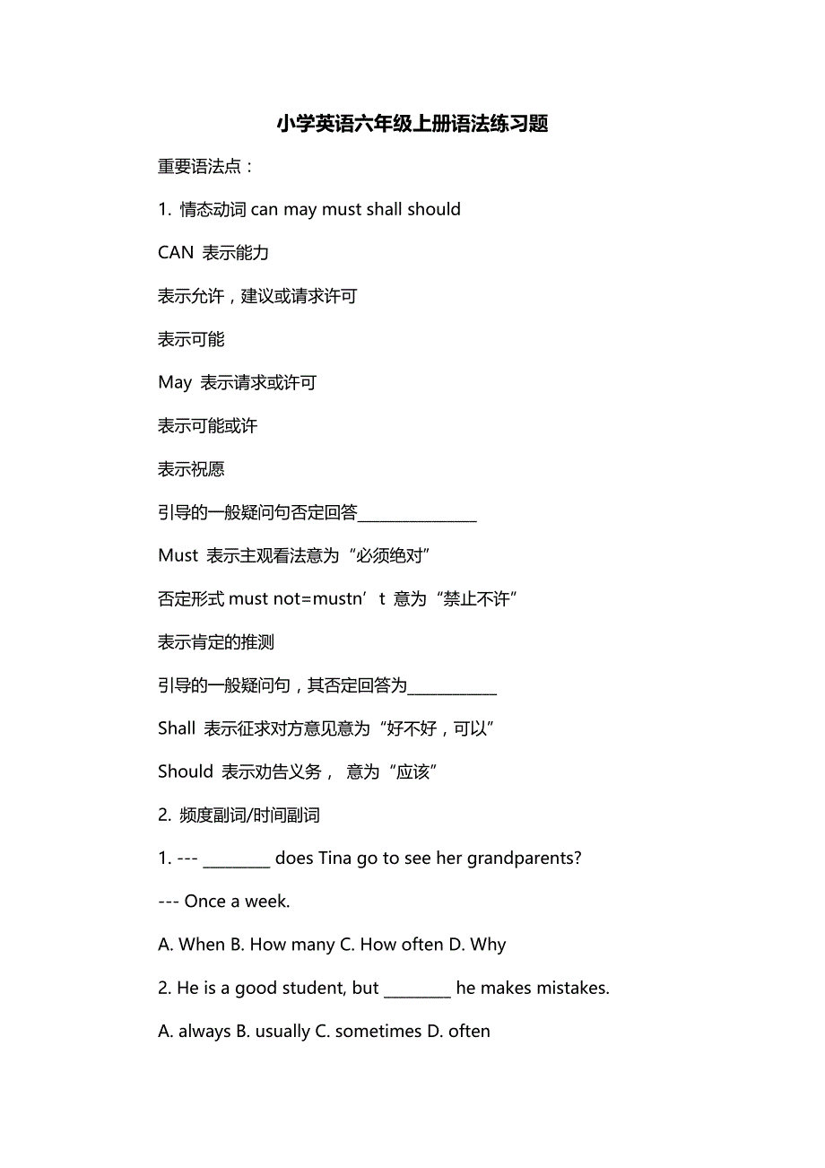 小学英语六年级上册语法练习题_第1页