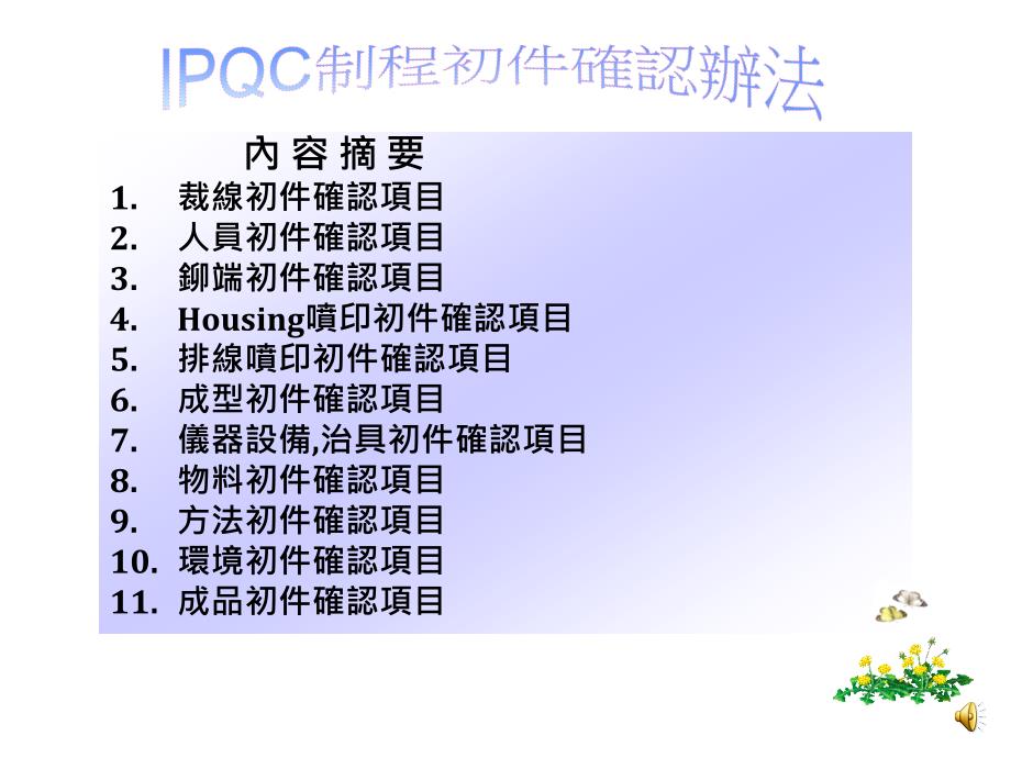 IPQC初件确认办法课件_第2页