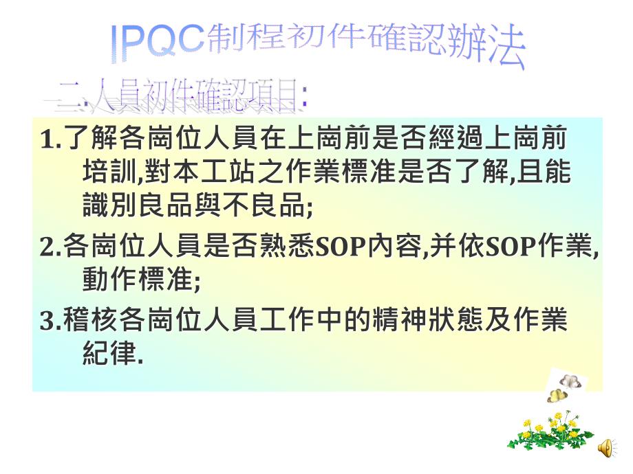 IPQC初件确认办法课件_第4页