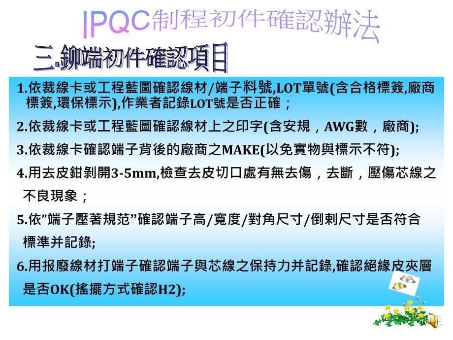 IPQC初件确认办法课件_第5页