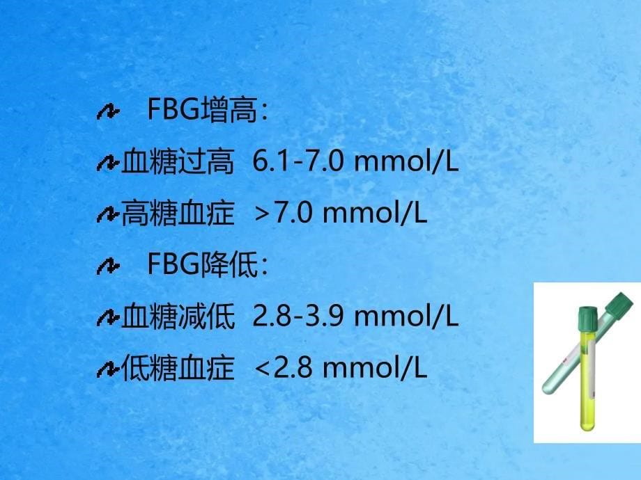 临床常用生化检测诊断学ppt课件_第5页