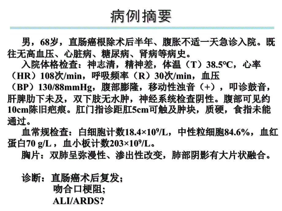 脓毒症发病机制及其防治研究新进展ppt课件_第2页