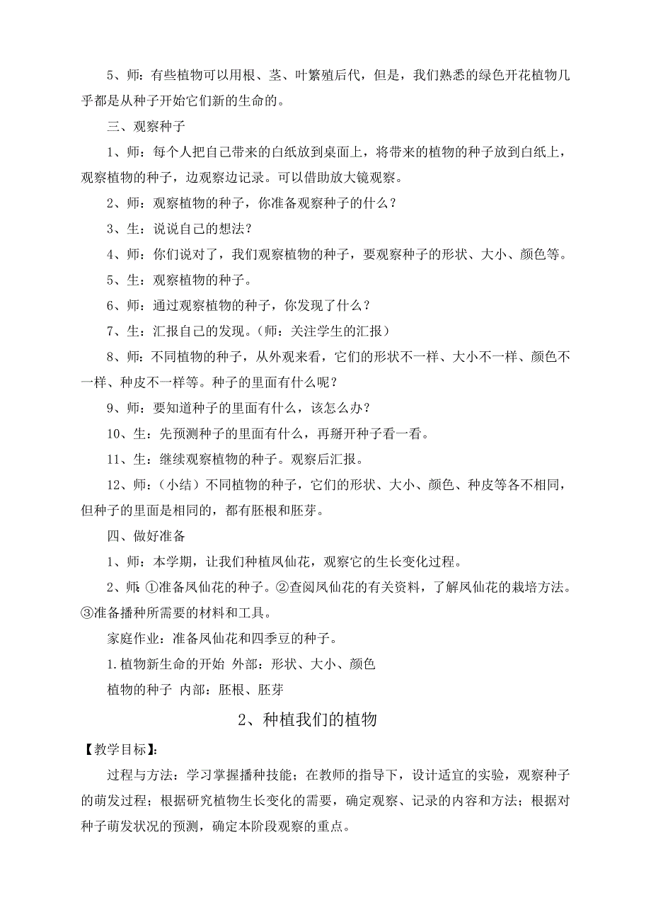 最新教科版小学科学三年级下册全册教学设计_第2页