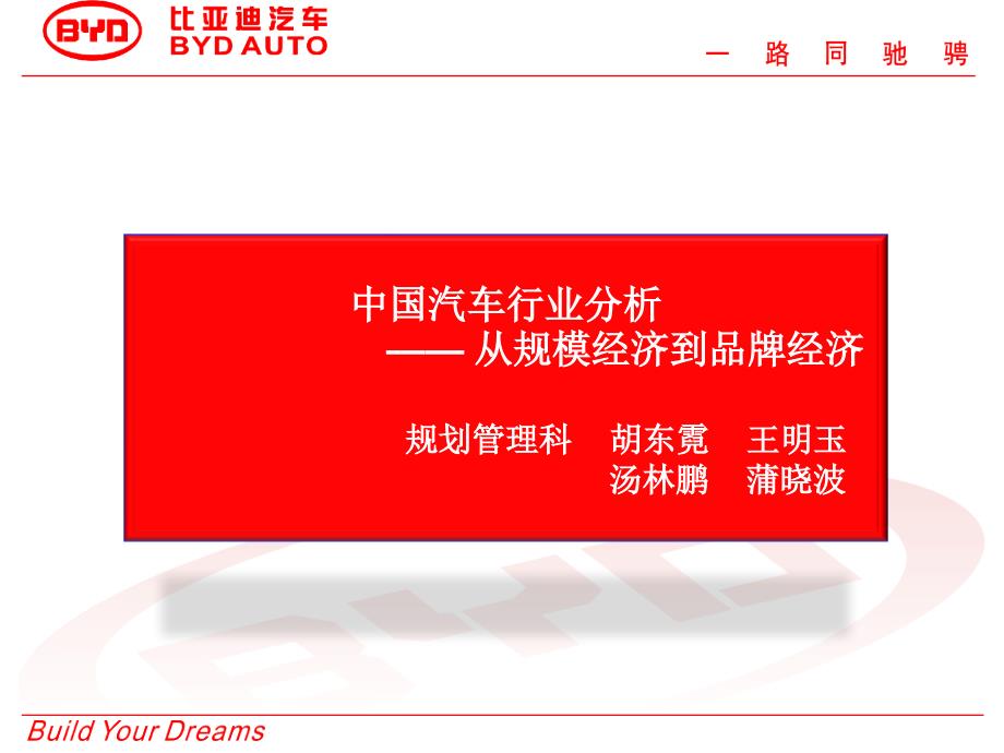 中国汽车行业分析报告.ppt_第1页