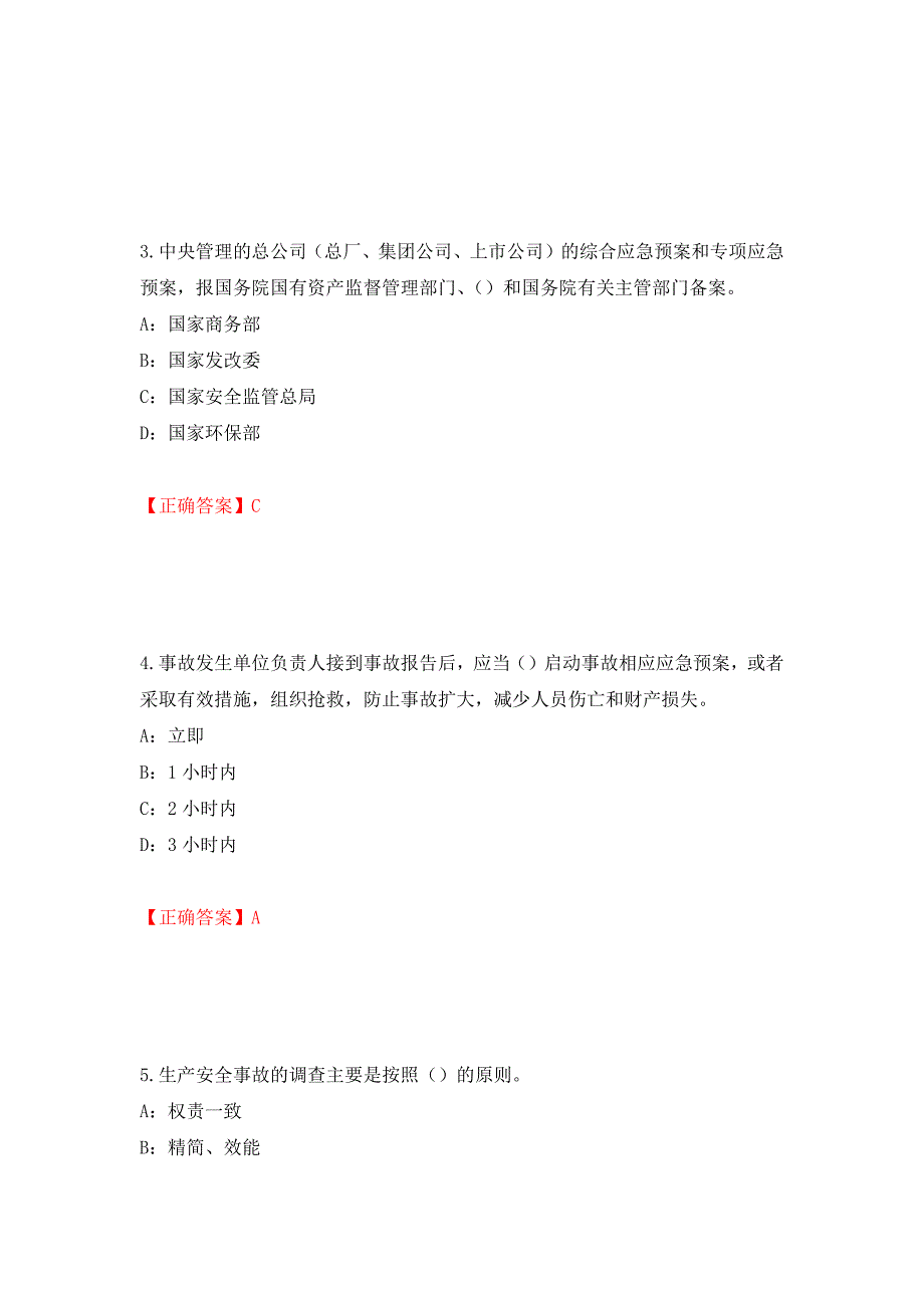 2022年河北省安全员C证考试试题（同步测试）模拟卷及参考答案（第57套）_第2页