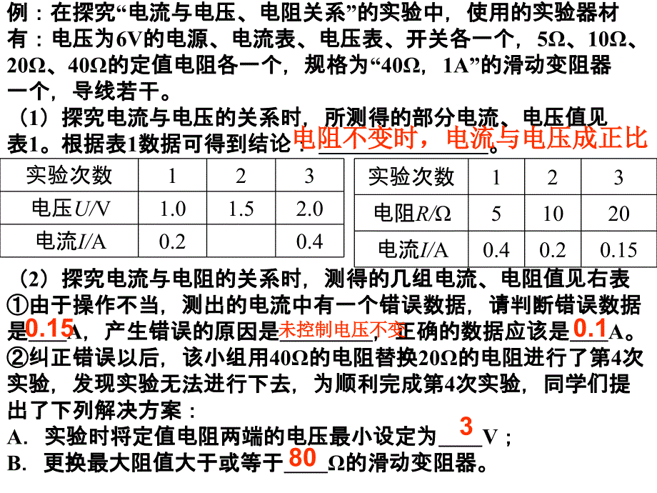 初三年级物理伏安法测电阻(1)课件_第3页