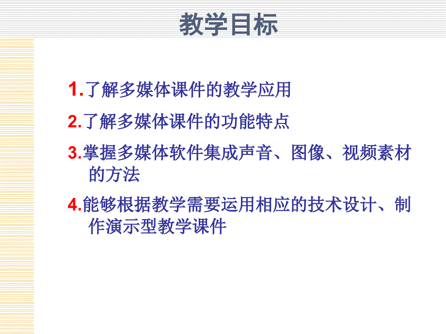 多媒体教学课件的制作与使用_第3页