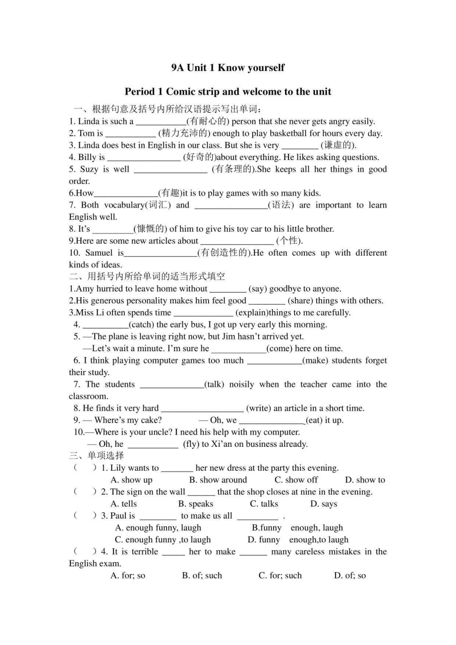 新译林版九年级下册初中英语全册作业设计一课一练（课时练）_第1页