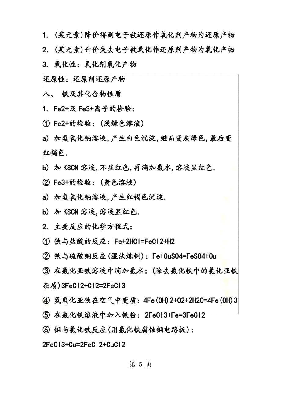 最新高一化学知识点寒假复习主要知识及化学方程式_第5页