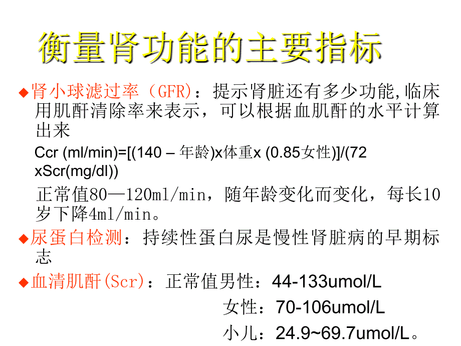 慢性肾脏疾病的护理课件_第4页