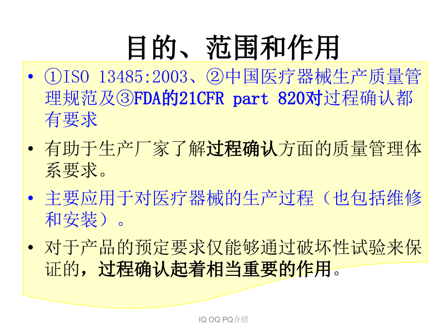 《过程确认指南》PPT课件_第4页