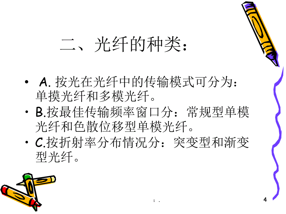 OTDR使用方法ppt课件_第4页